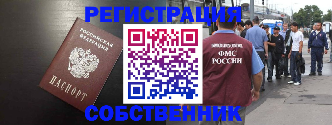 прописка от собственника в Дагестане
