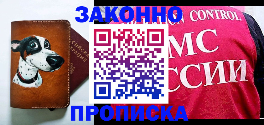 прописка 2025 в Дагестане
